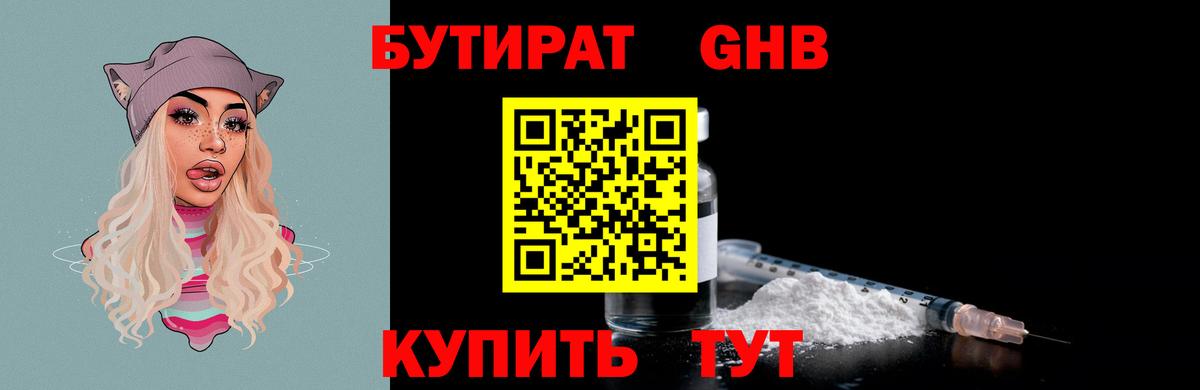 БУТИРАТ жидкий экстази Сатка