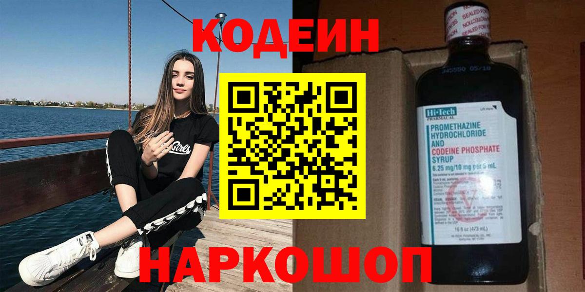 Кодеиновый сироп Lean напиток Lean (лин)  Вход с VPN  Сатка 