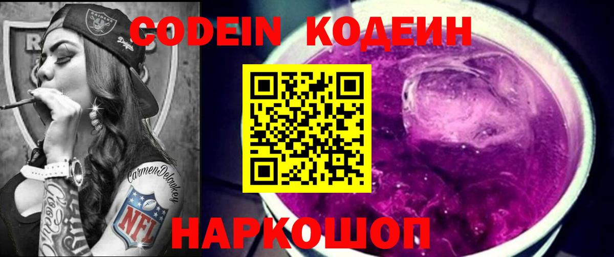 Кодеиновый сироп Lean напиток Lean (лин) Сатка