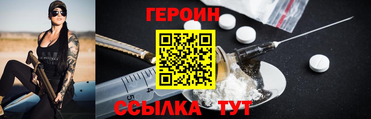 Героин  ГЕРОИН Афган  Вход с VPN  Сатка 